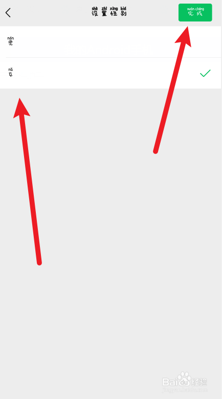 微信性别怎么改的