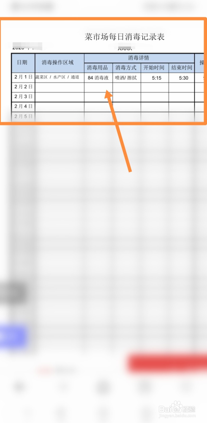 防疫期间蔬菜怎样消毒