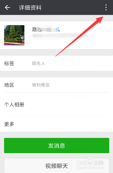 微信如何拉人到黑名单或移出黑名单?