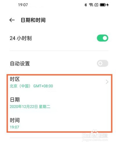 oppo手机日期和时间怎么设置