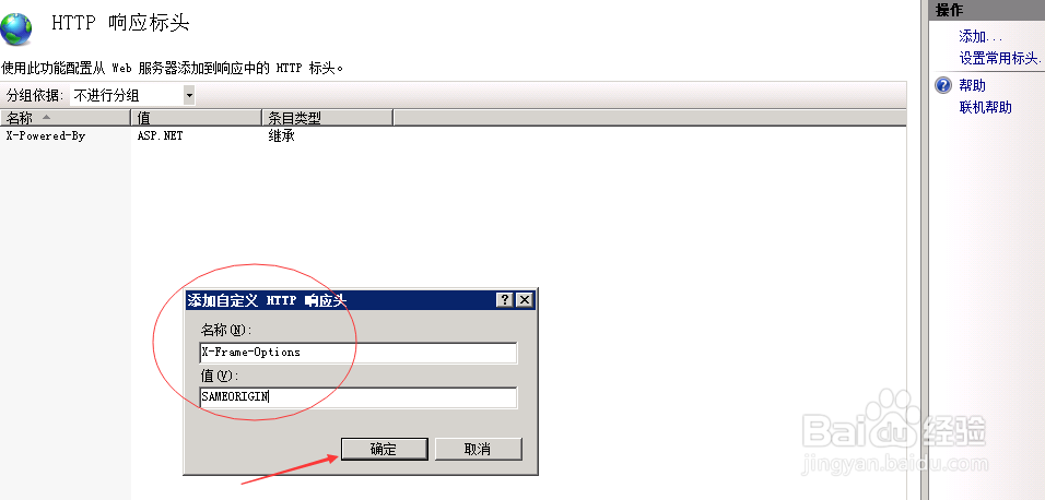 X-Frame-Options头未设置,如何设置？