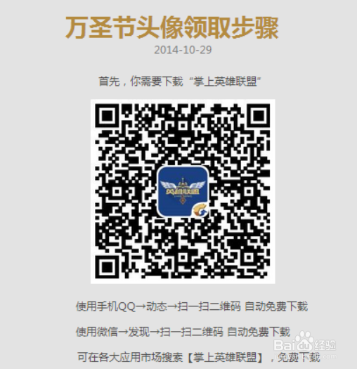 LOL万圣节头像领取方法 背叛者印记头像怎么领取