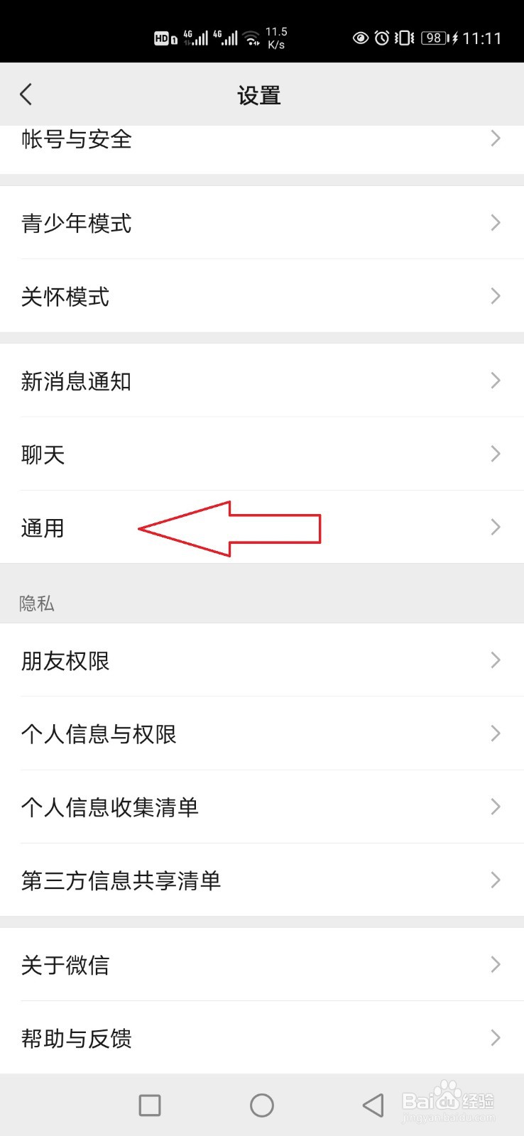 手机微信怎样关闭自动下载？