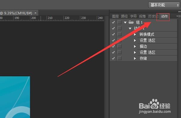 photoshop里如何批量处理图片