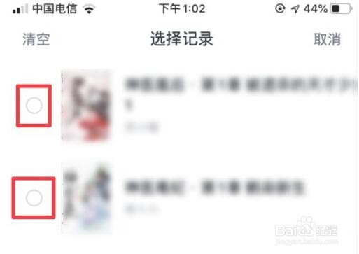 怎么把微信读书读完的记录删除