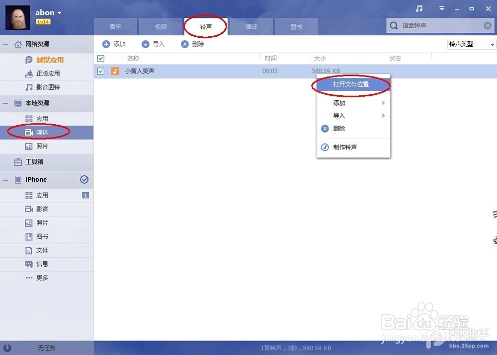 iphone6 怎么设置手机铃声【精华教程必看】