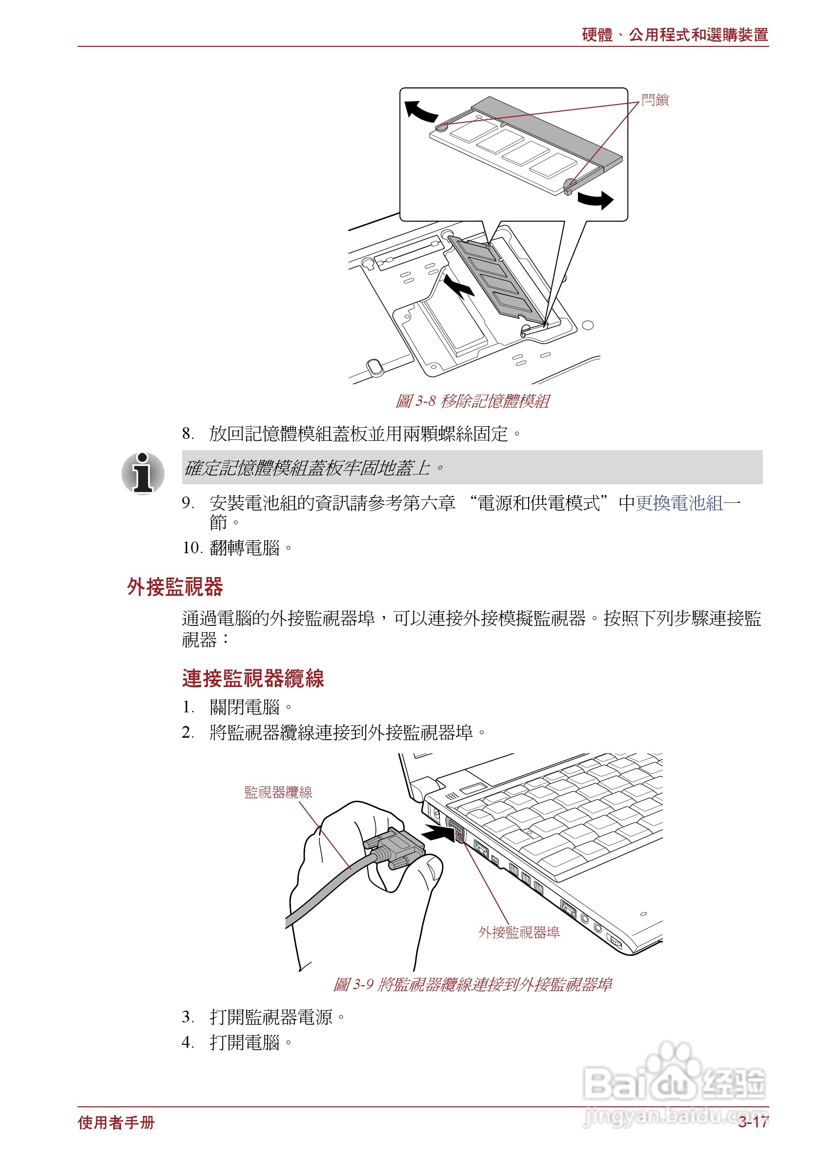 东芝Portege R500笔记本电脑使用说明书:[6]