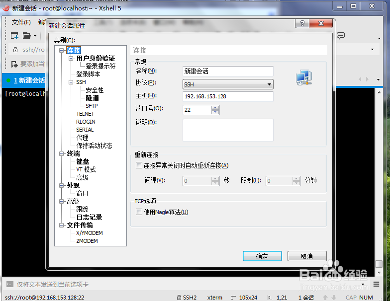 xshell 5 是如何更改编码为 UTF-8
