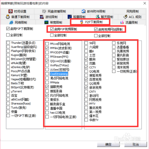 如何控制电脑上网行为 控制局域网玩游戏看电影