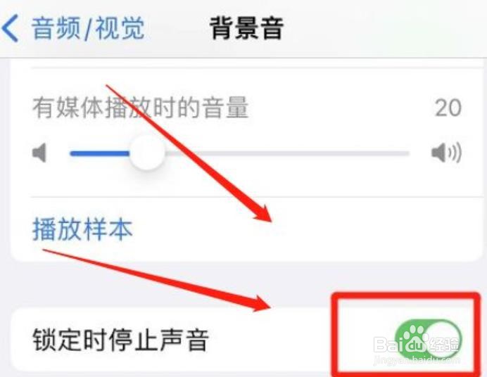 iphone锁定时停止背景音怎么做？