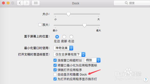 Mac电脑如何改变dock的外观