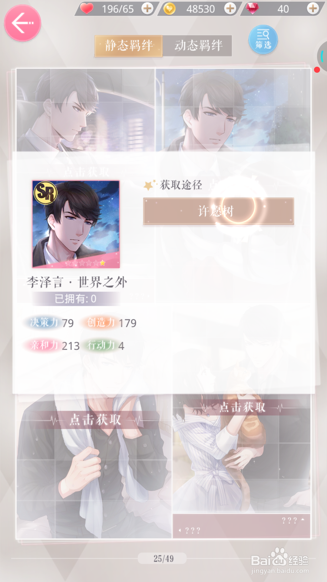 恋与制作人中哪里查看世界之外