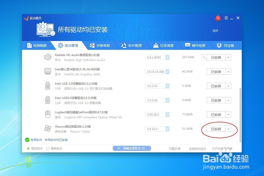 关于wacom驱动无法打开的处理方案