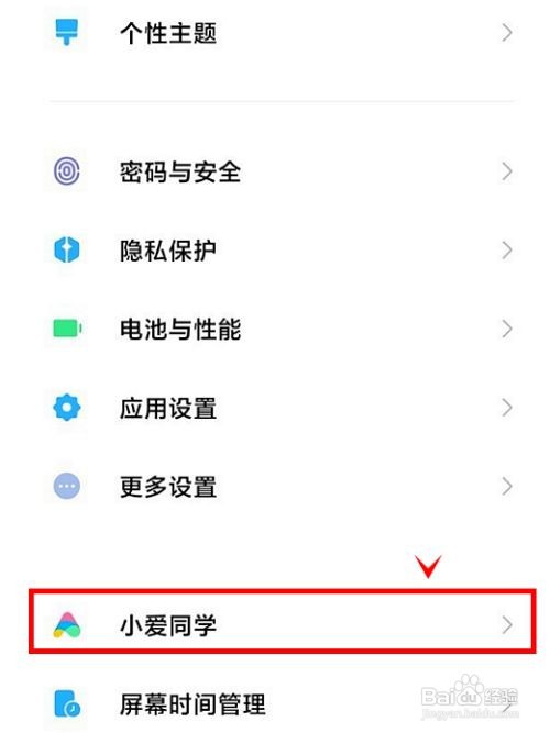 红米note11如何通过长按电源键唤醒语音助手