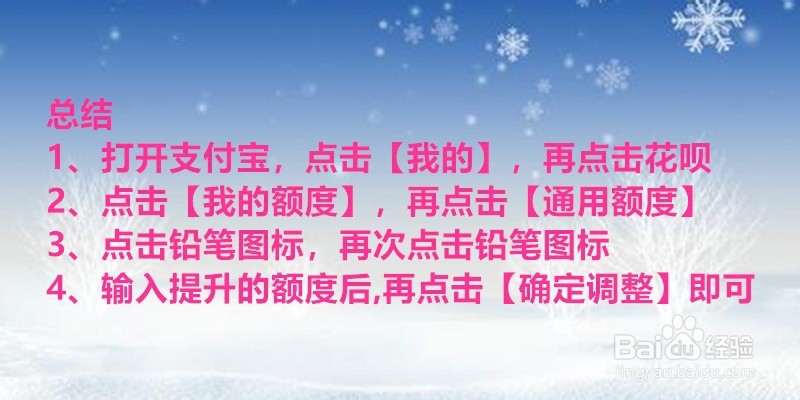一分钟教你如何提升花呗额度