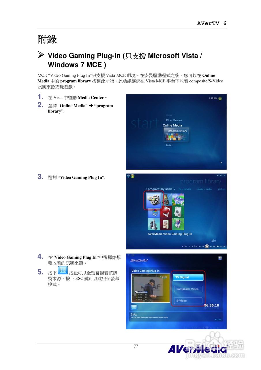 AVerMedia AVerTV 6 圆刚电视使用手册:[9]