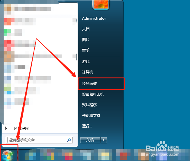 电脑开机密码如何修改