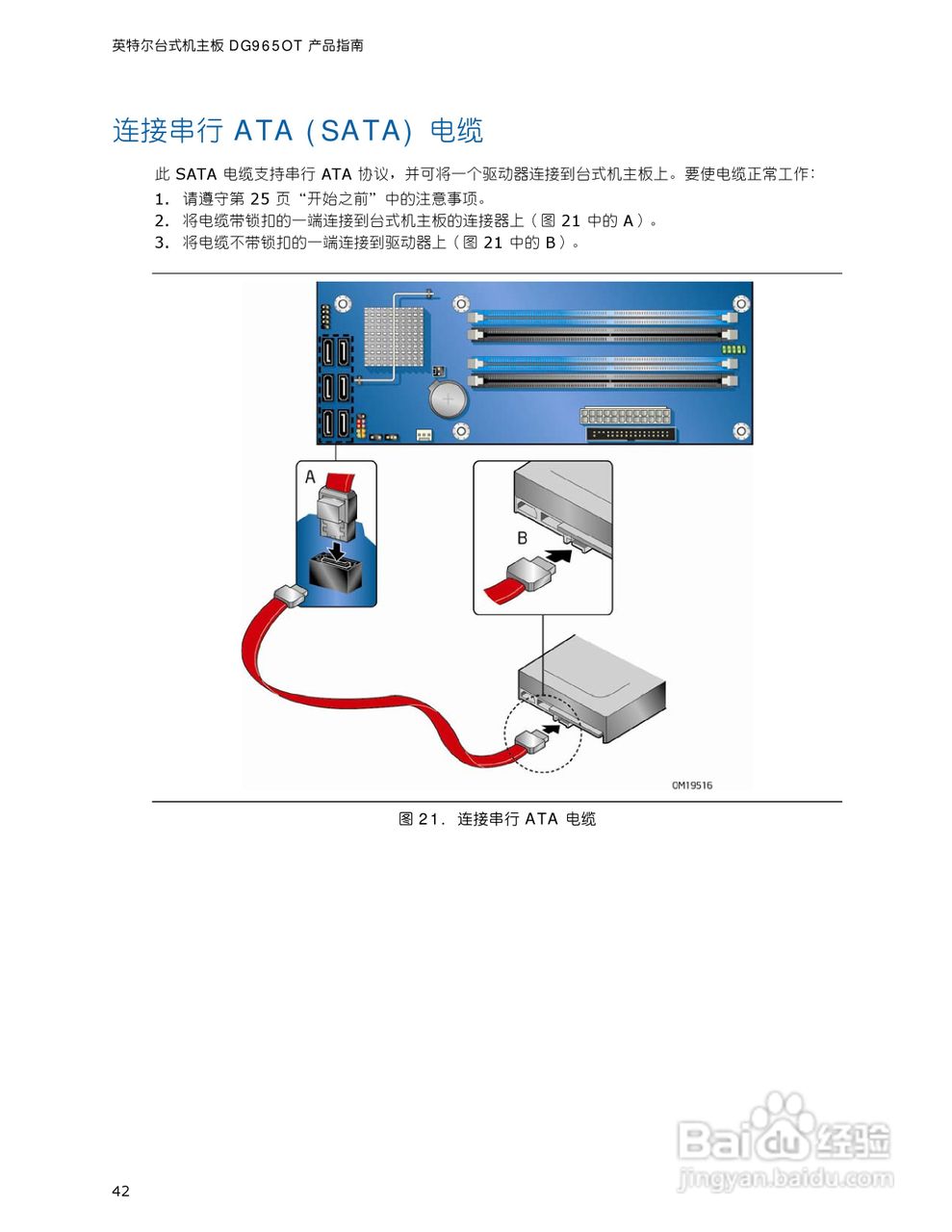 英特尔DG965OT型主板说明书:[5]