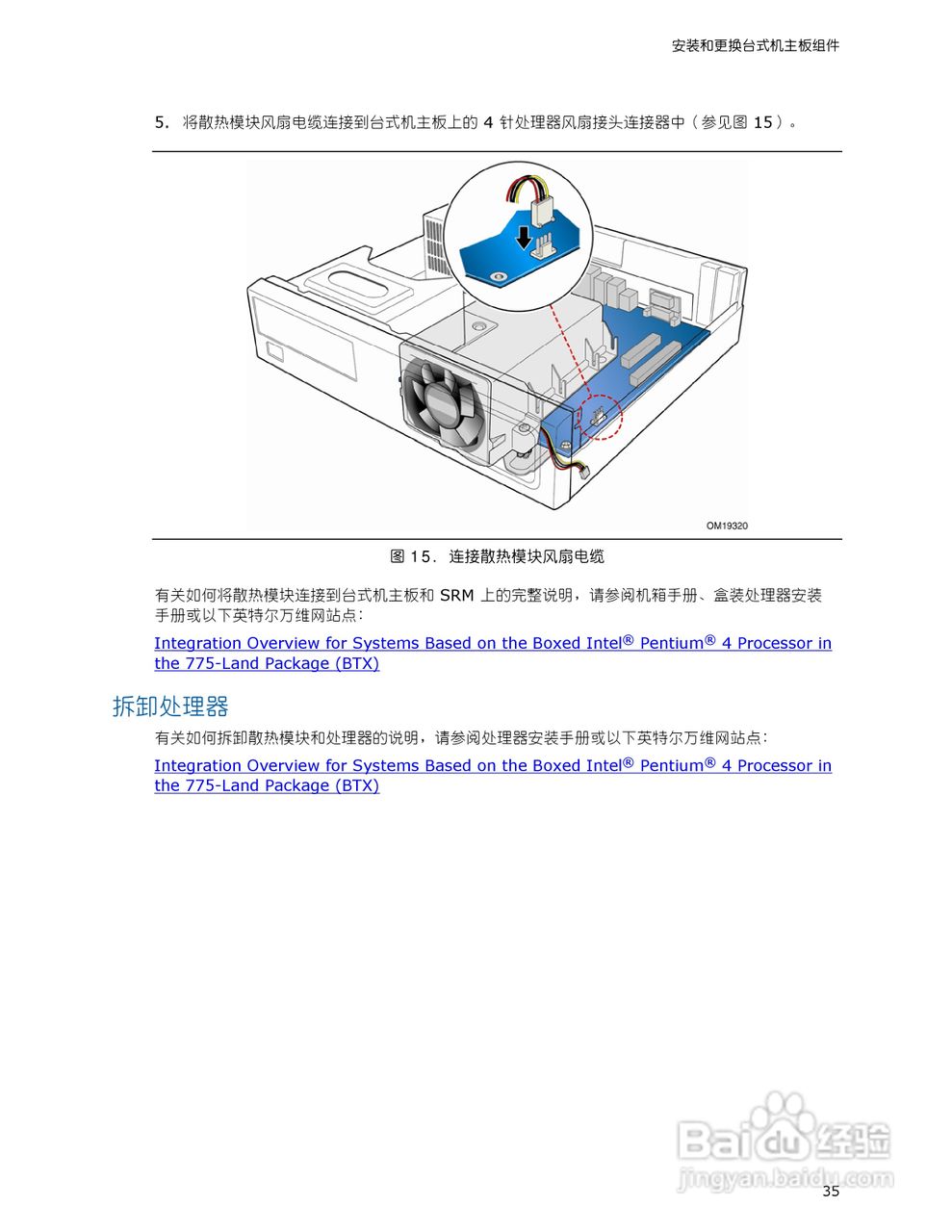 英特尔DG965PZ型主板说明书:[4]