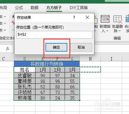 Excel如何快速完成数据行列转换