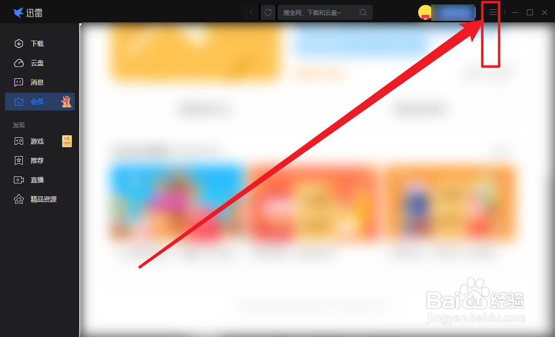 迅雷怎么设置解压失败时提醒我