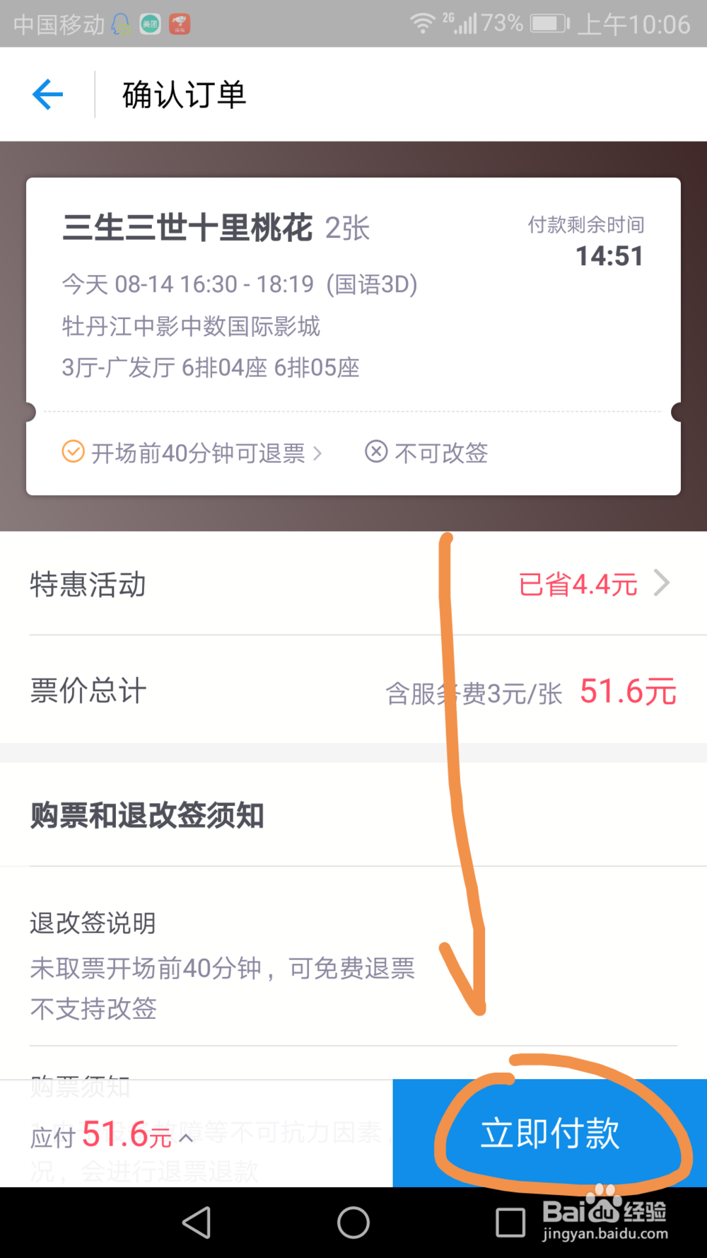 如何从支付宝中选座购票