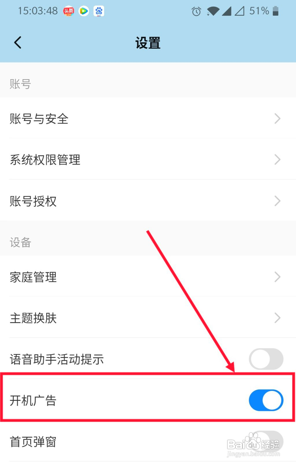 海尔智家如何开启开机广告