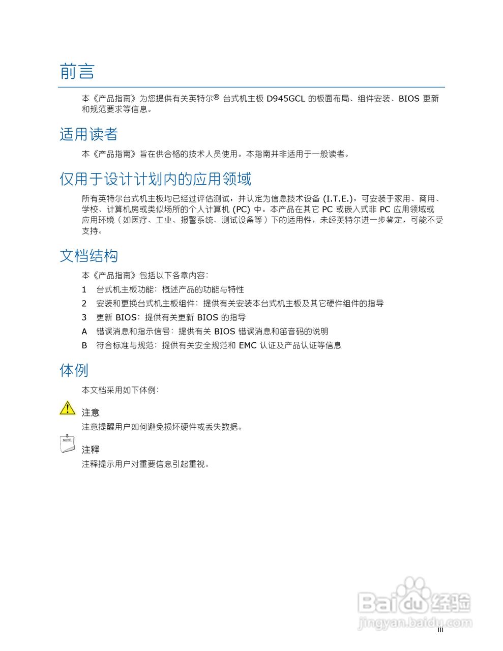 英特尔D945GCL型主板说明书:[1]