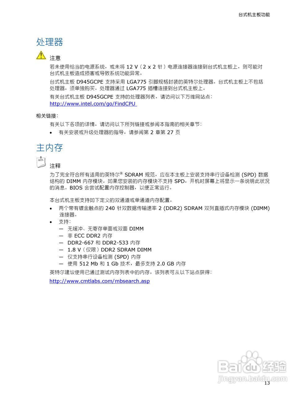 英特尔D945GCPE型主板说明书:[2]