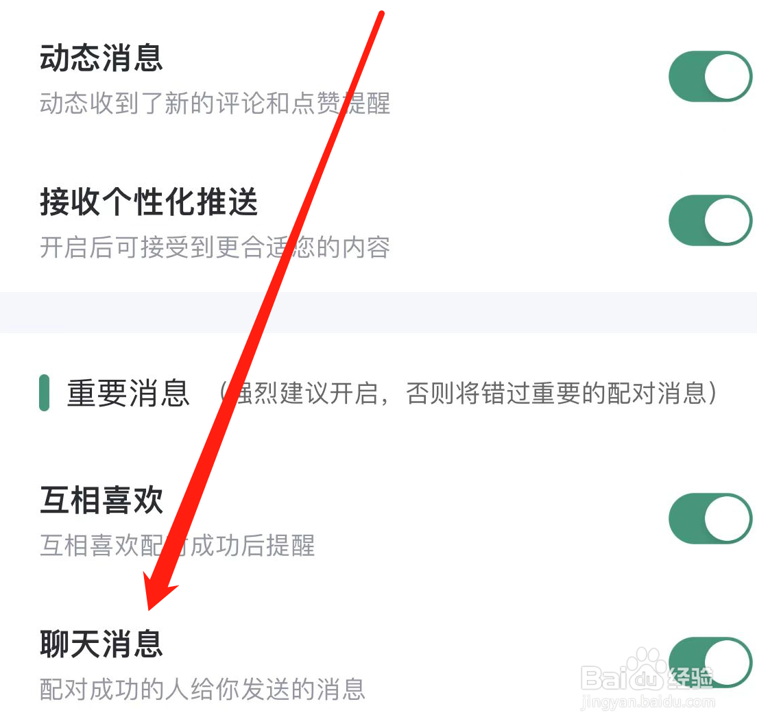青藤之恋APP如何开启聊天消息