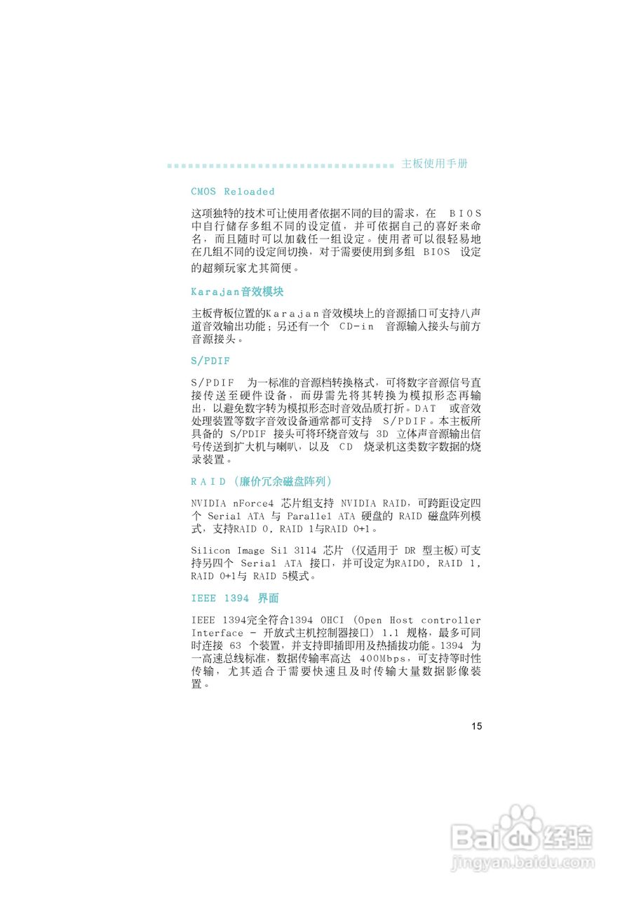 友通LANPARTY UT nF4-D型主板说明书:[2]