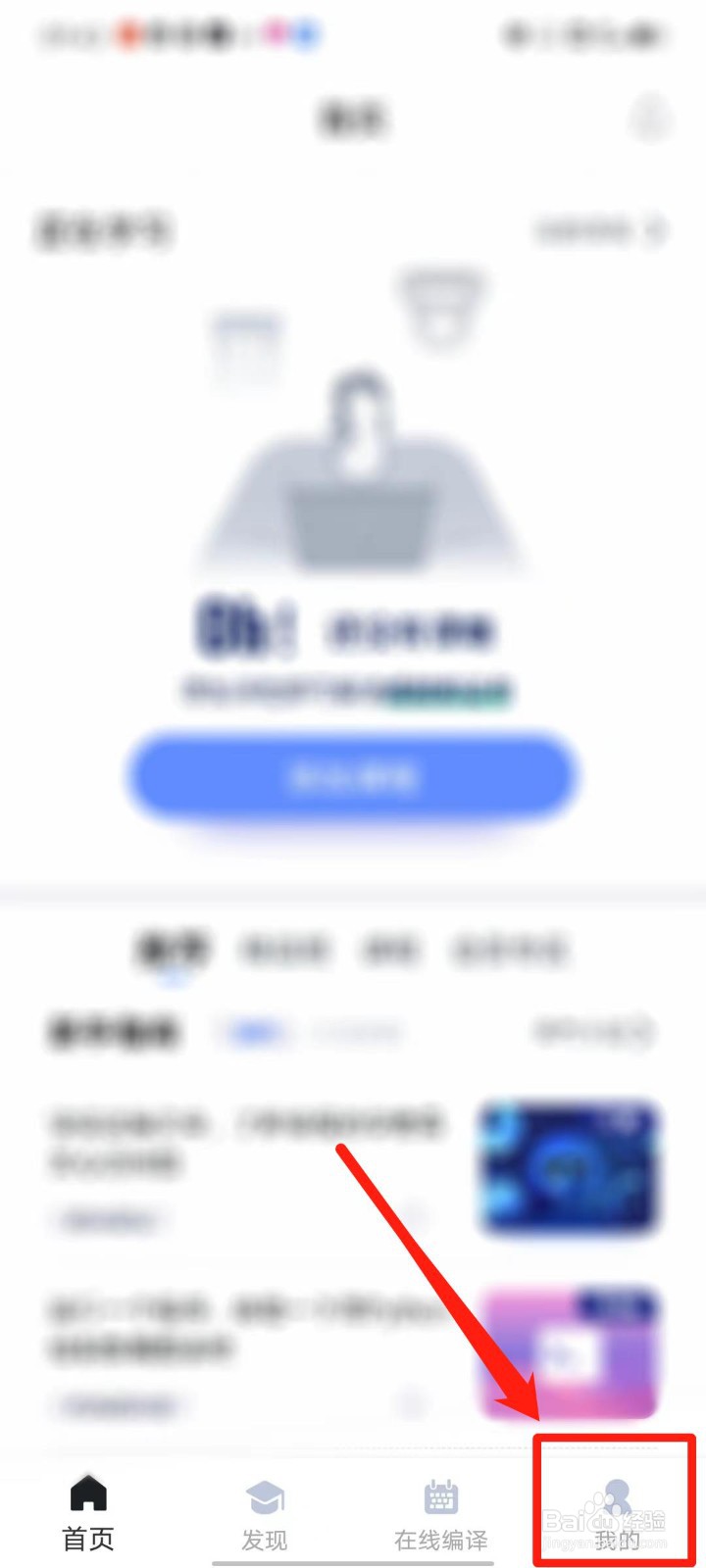 扇贝编程APP怎么接收个性化推荐内容