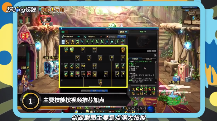 DNF90版剑神最新刷图加点攻略