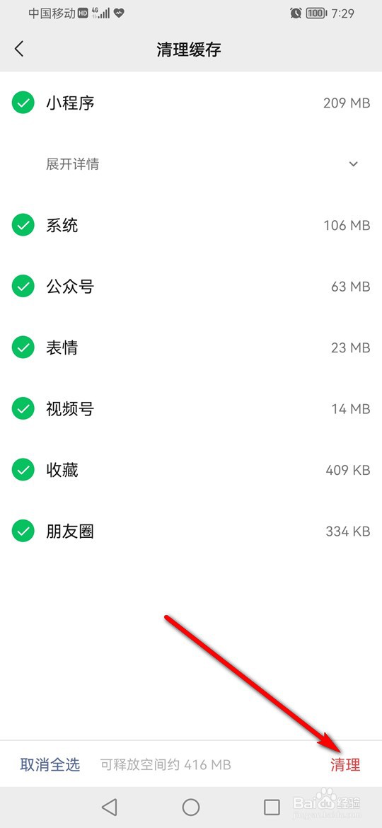 微信缓存怎么清理