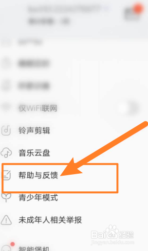 酷我音乐软件中怎么进行问题反馈
