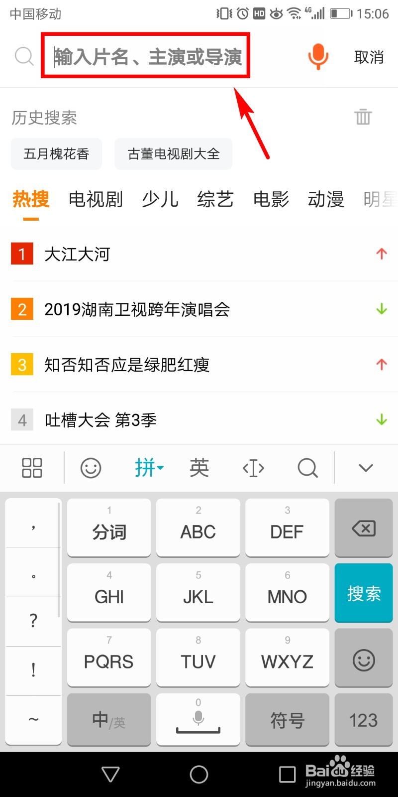 电视剧《古董局中局》怎么在手机上观看