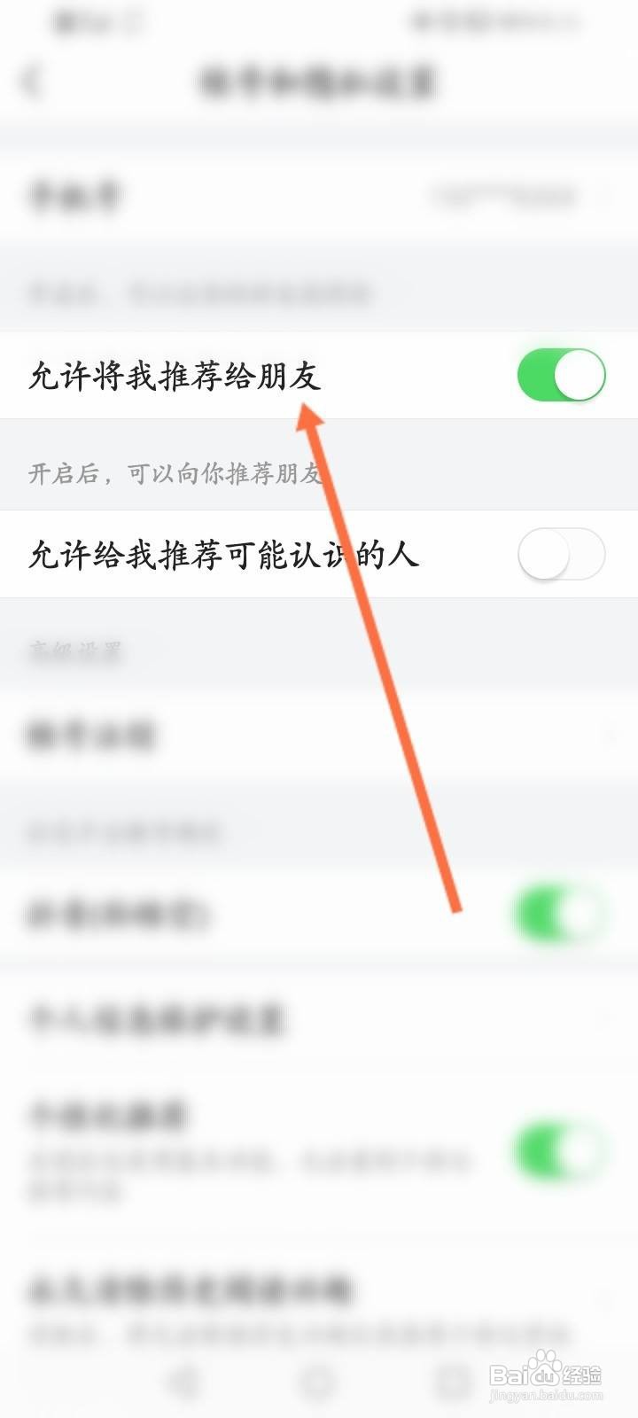 今日头条极速版如何关闭允许将我推荐给朋友功能
