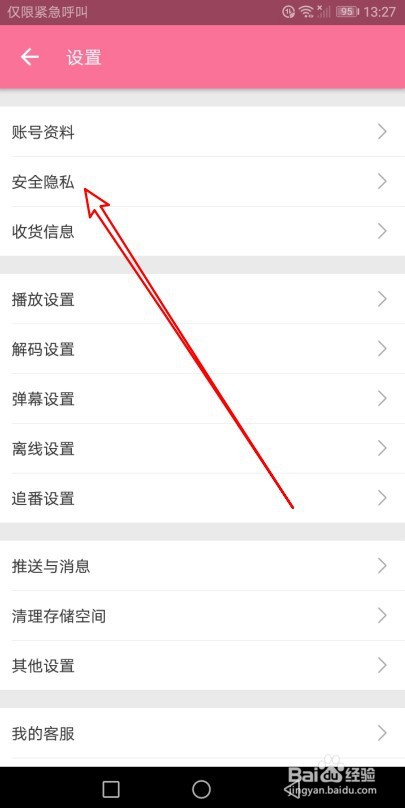 哔哩哔哩如何不公开显示玩过的游戏