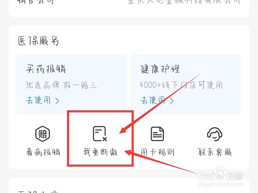 免费开通宠物医保卡怎么取消