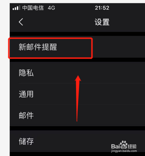 如何在手机QQ邮箱关闭新邮件提醒#百元挑战#