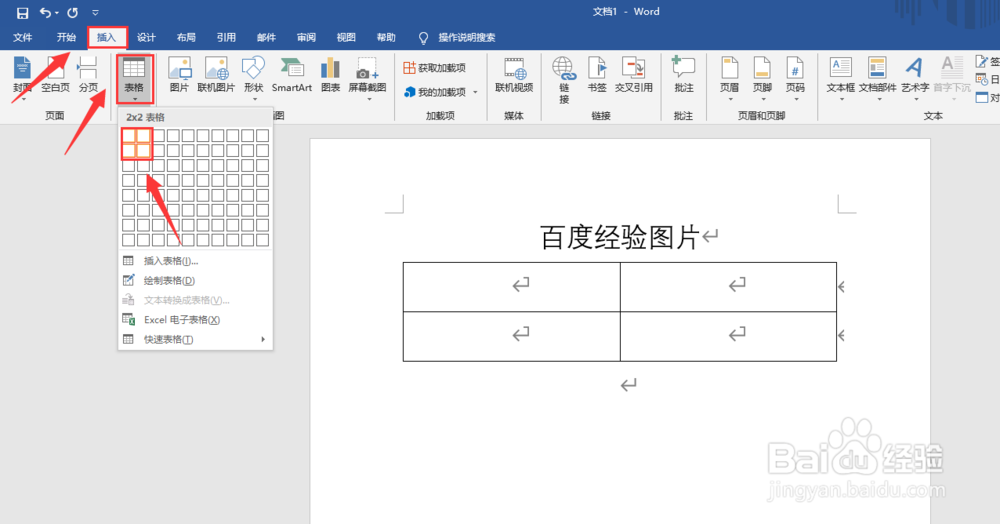 word中插入图片怎样快速对齐排版呢？