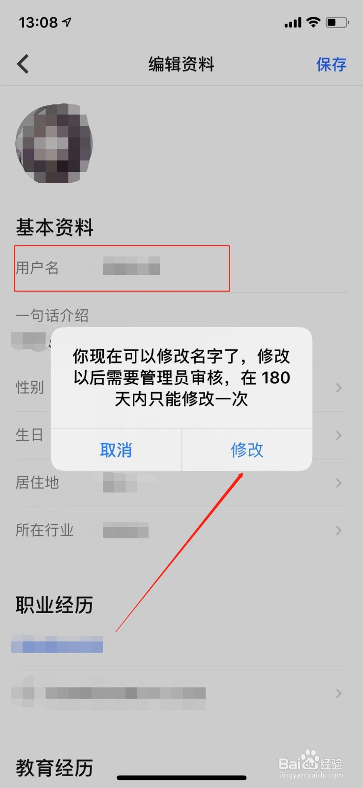 知乎怎么修改用户名？