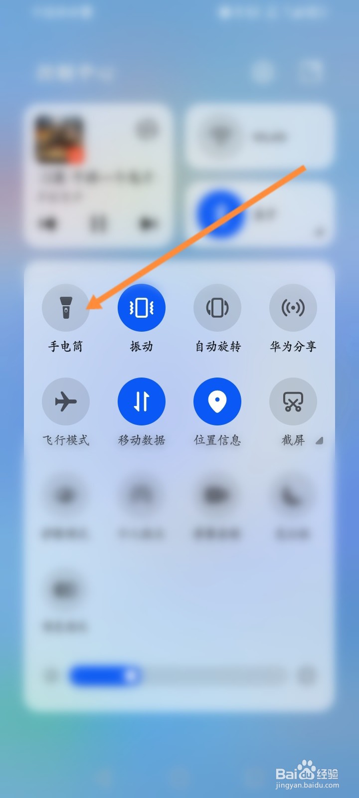 手机手电筒怎么关闭