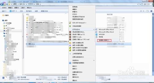 Office2010完整版默认打开方式如何设置