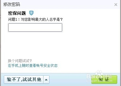怎么修改QQ密码呢