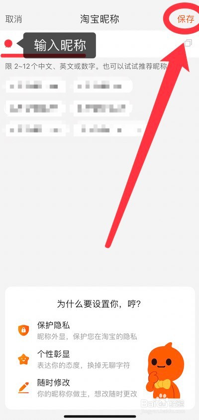 怎么修改淘宝昵称？
