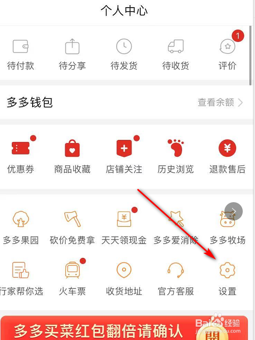 拼多多如何关闭自动免拼