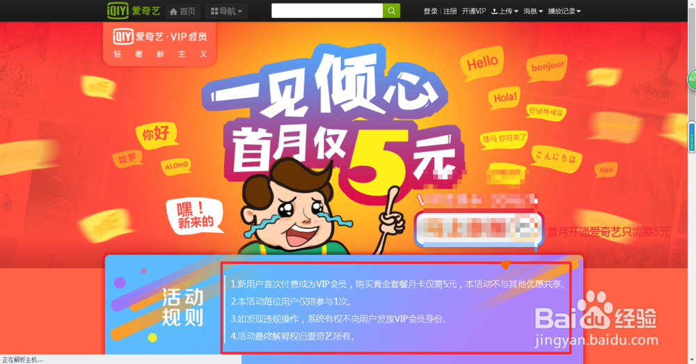 爱奇艺会员的5种获取方法