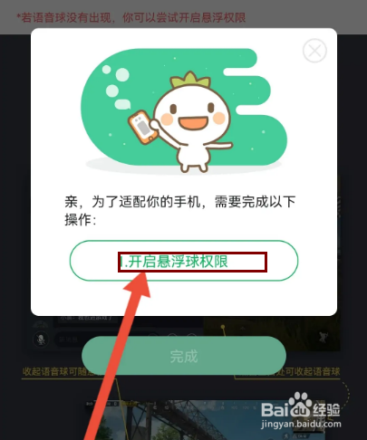 欢游如何开启语音球功能