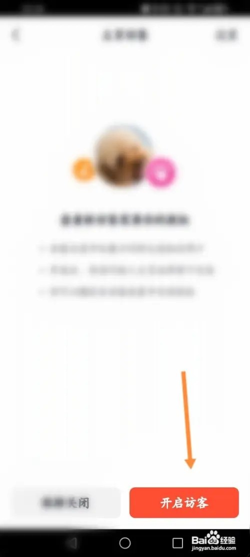 抖音火山版APP在哪里查看主页访客记录